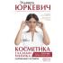 Косметика глазами химика: одержимые составом