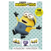 Альбом наклеек