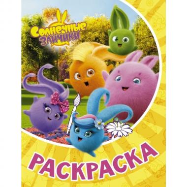 Раскраска