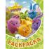 Раскраска