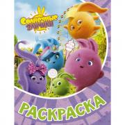 Раскраска