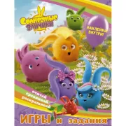 Игры и задания