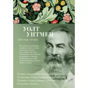 Листья травы