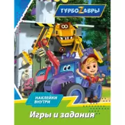 Игры и задания