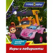 Игры и лабиринты