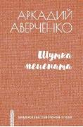 БСЭ Шутка мецената