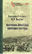 Восточно-Прусская операция 1914 года