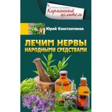 Лечим нервы народными средствами