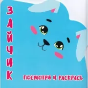 Зайчик