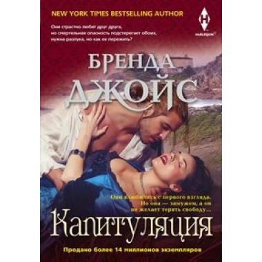 Капитуляция