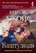 Капитуляция