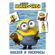 Наклей и раскрась