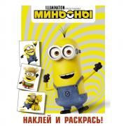 Наклей и раскрась
