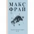 Энциклопедия мифов. К-Я