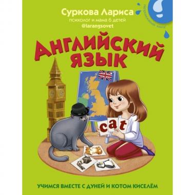 Английский язык