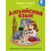 Английский язык