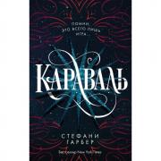 Караваль