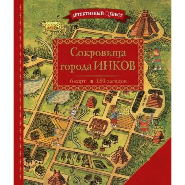 Сокровища города инков