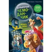 Верните Лапку!