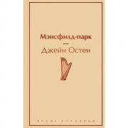 Мэнсфилд-парк