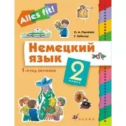 Немецкий язык. 2 класс