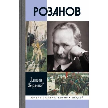 Розанов