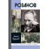Розанов