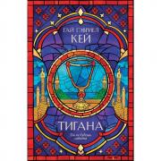 Тигана