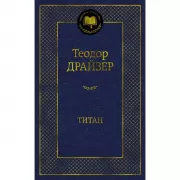 Титан