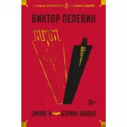 Empire V. Бэтман Аполло