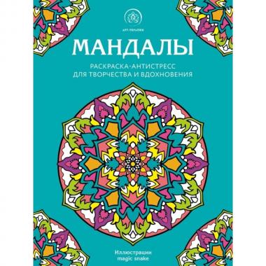 Мандалы