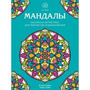 Мандалы