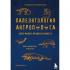 Палеонтология антрополога. Том 3. Кайнозой