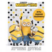 Лучшие друзья