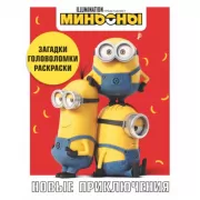 Новые приключения