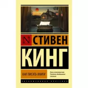 Как писать книги