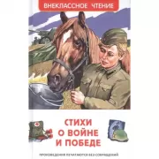 Стихи о войне и Победе