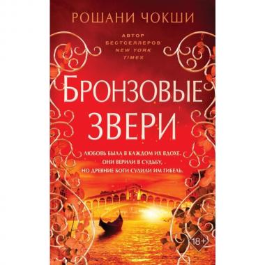 Бронзовые звери