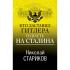 Кто заставил Гитлера напасть на Сталина