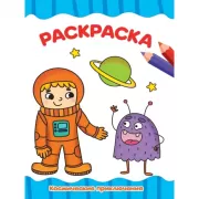 Космические приключения