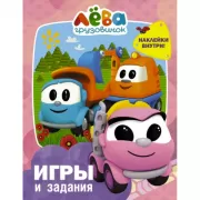 Игры и задания