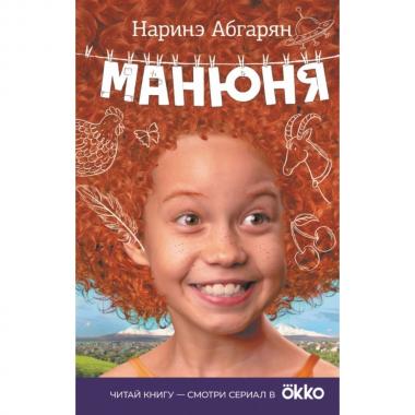 Манюня