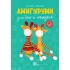 Амигуруми для всех и каждого