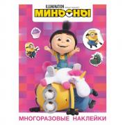 Многоразовые наклейки