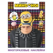 Многоразовые наклейки