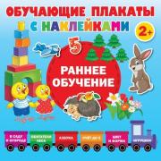 Раннее обучение
