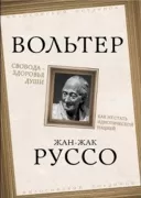 Свобода - здоровье души. Как не стать идиотической нацией