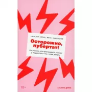 Осторожно пубертат! Как понять, что происходит в голове у подростка и что с этим делать