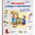 Мой первый словарь с картинками. Учим английский и немецкий с Конни