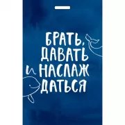 Кардхолдер. Брать, давать и наслаждаться